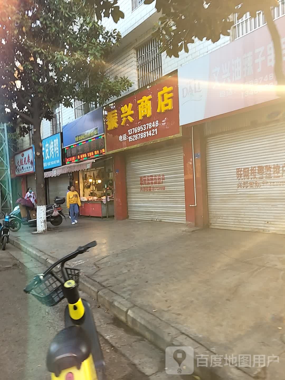 振兴商店(西河路店)