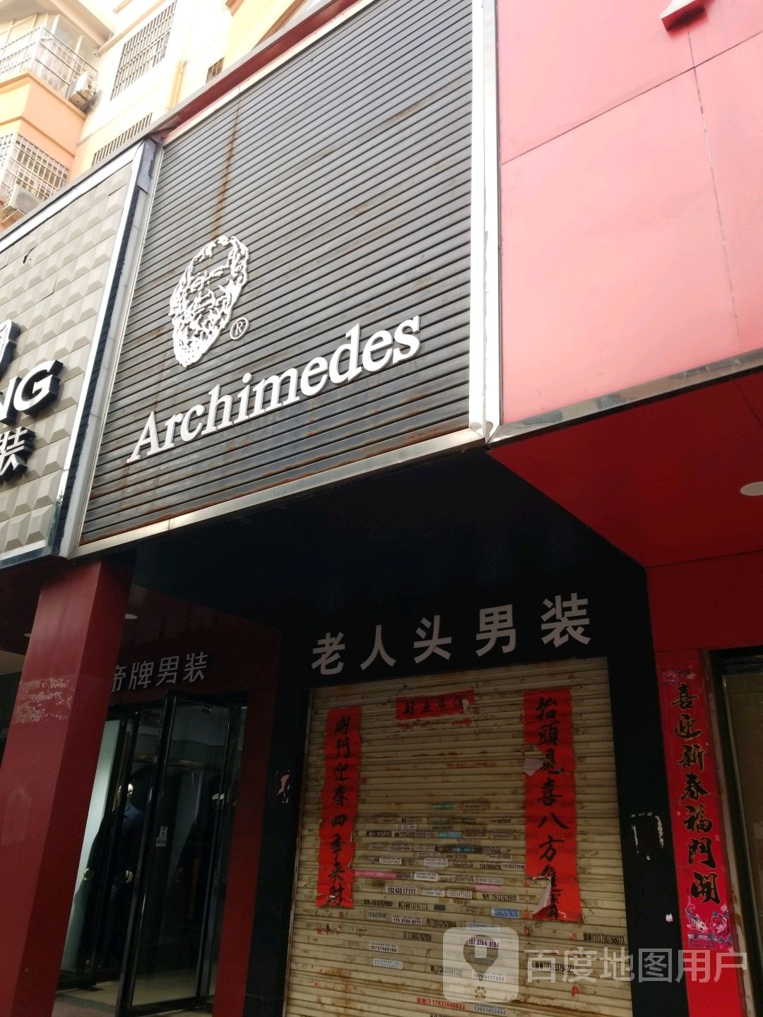 固始县Archimedes