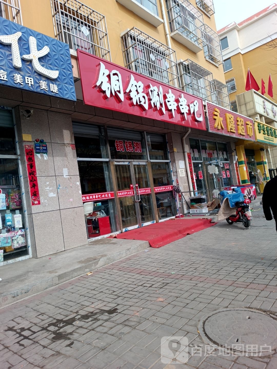 锅猥序愀铜涮串串吧