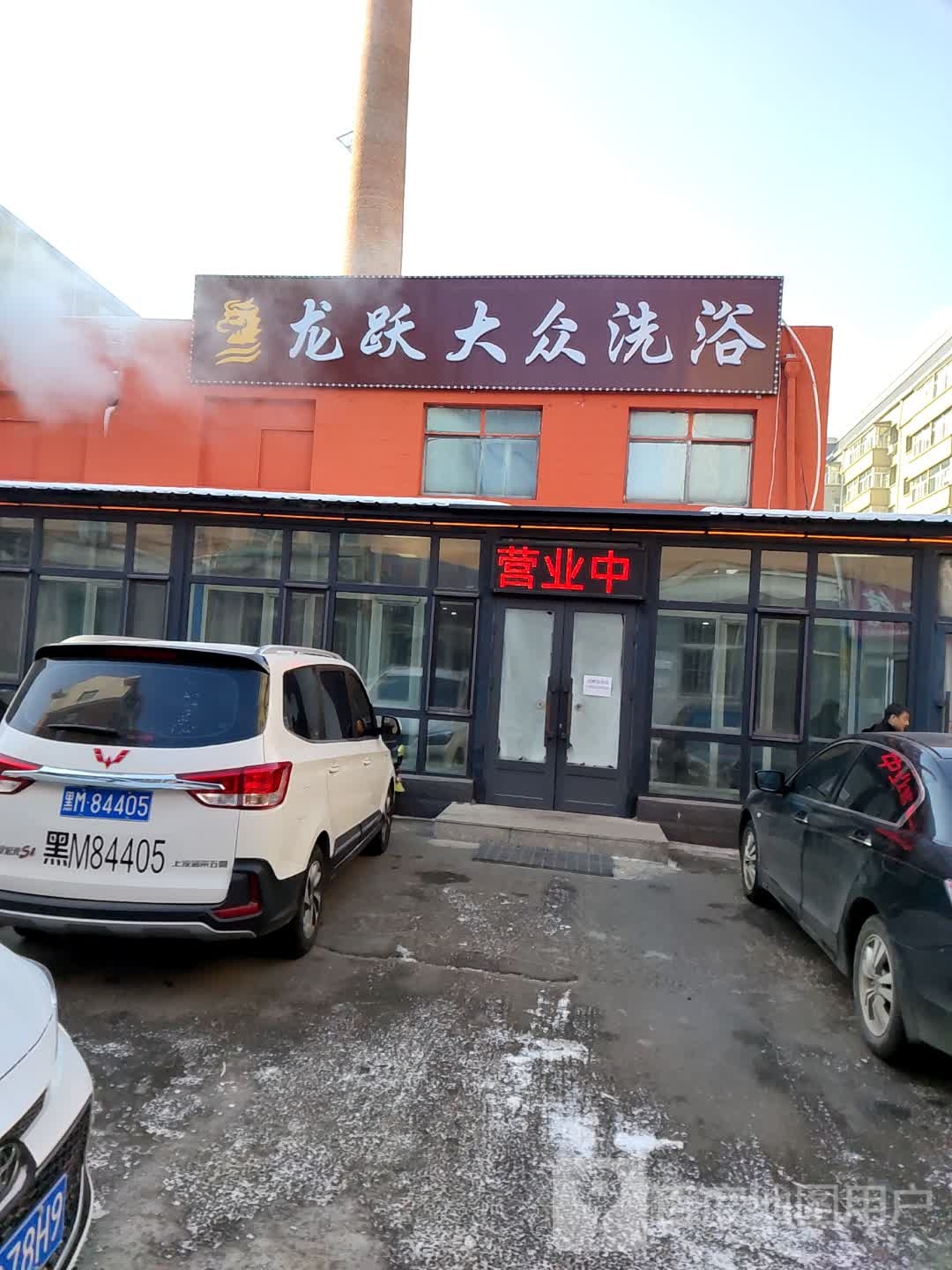 龙跃大众洗浴(牛街店)