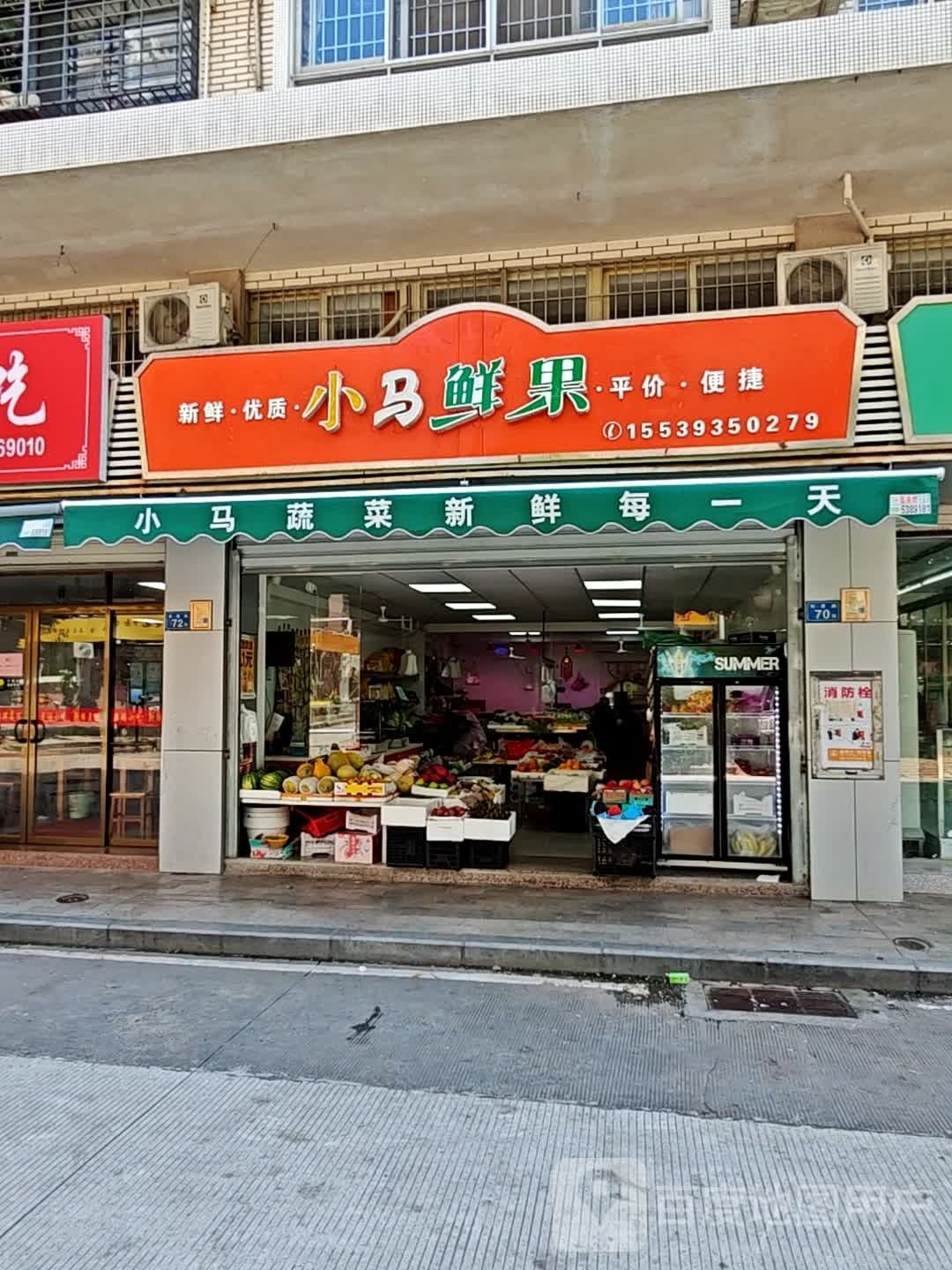 小马鲜果(华林花园二期店)