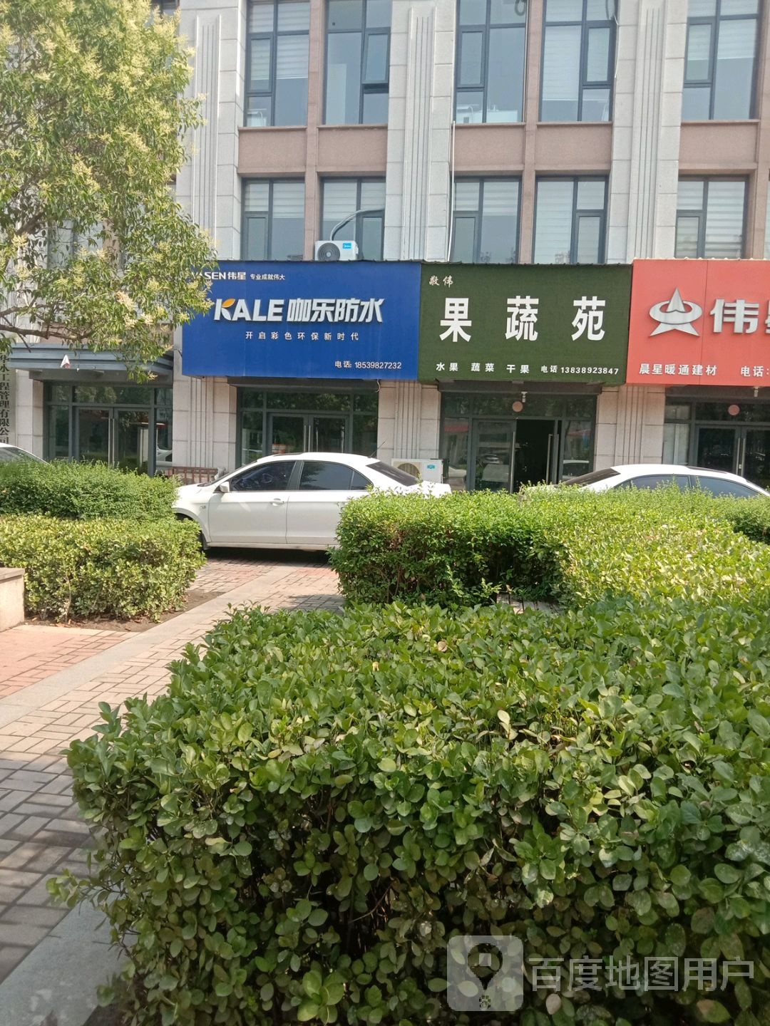果蔬苑