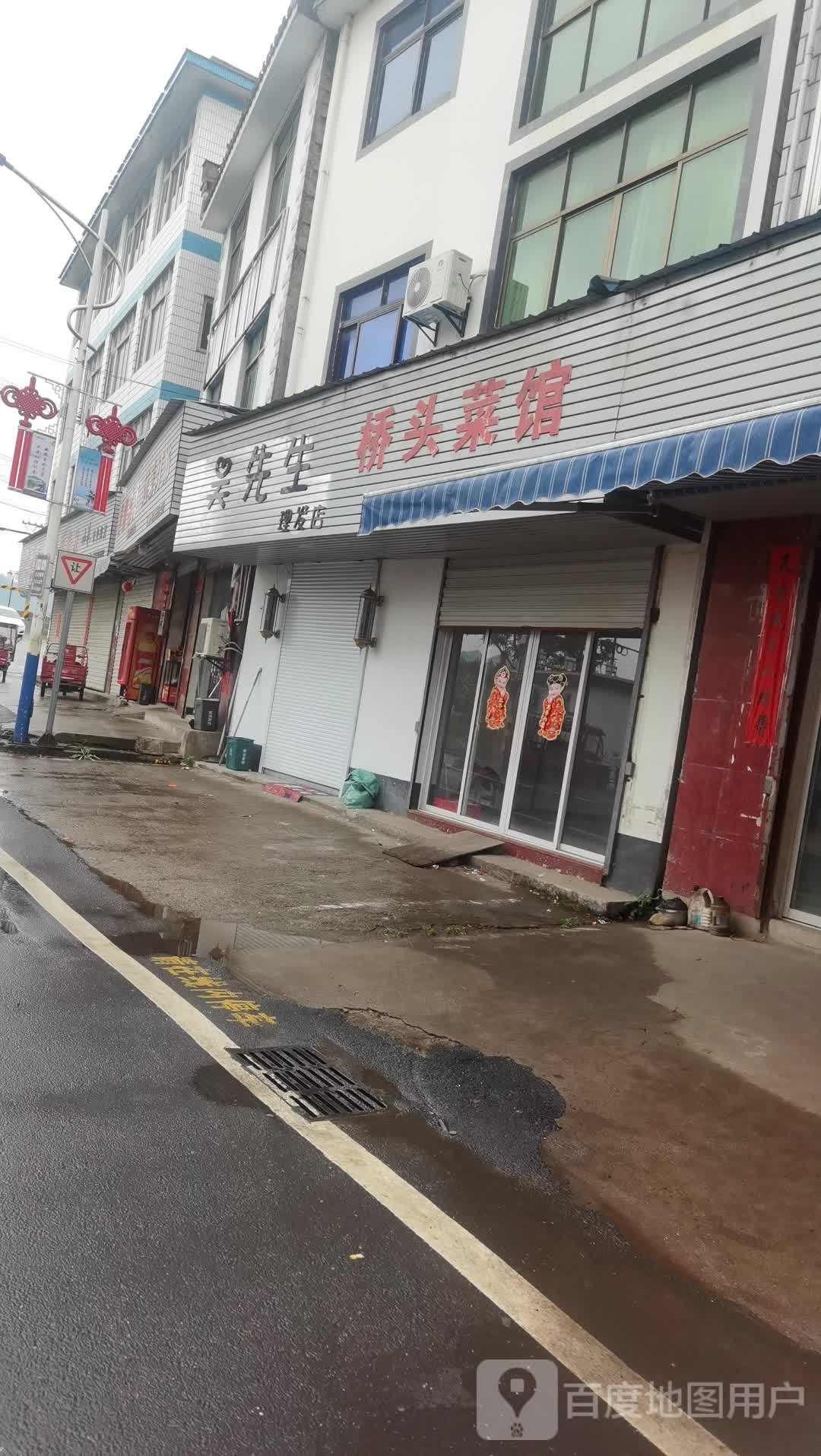 吴先生理发店