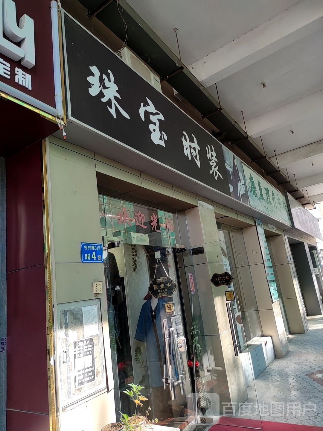 珠宝时装