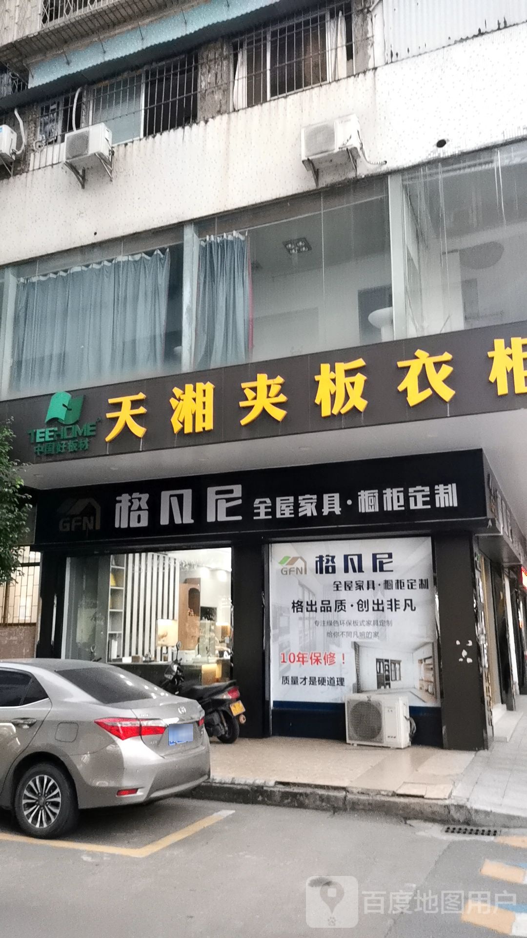 天湘夹板衣柜(礼乐诺曼店)