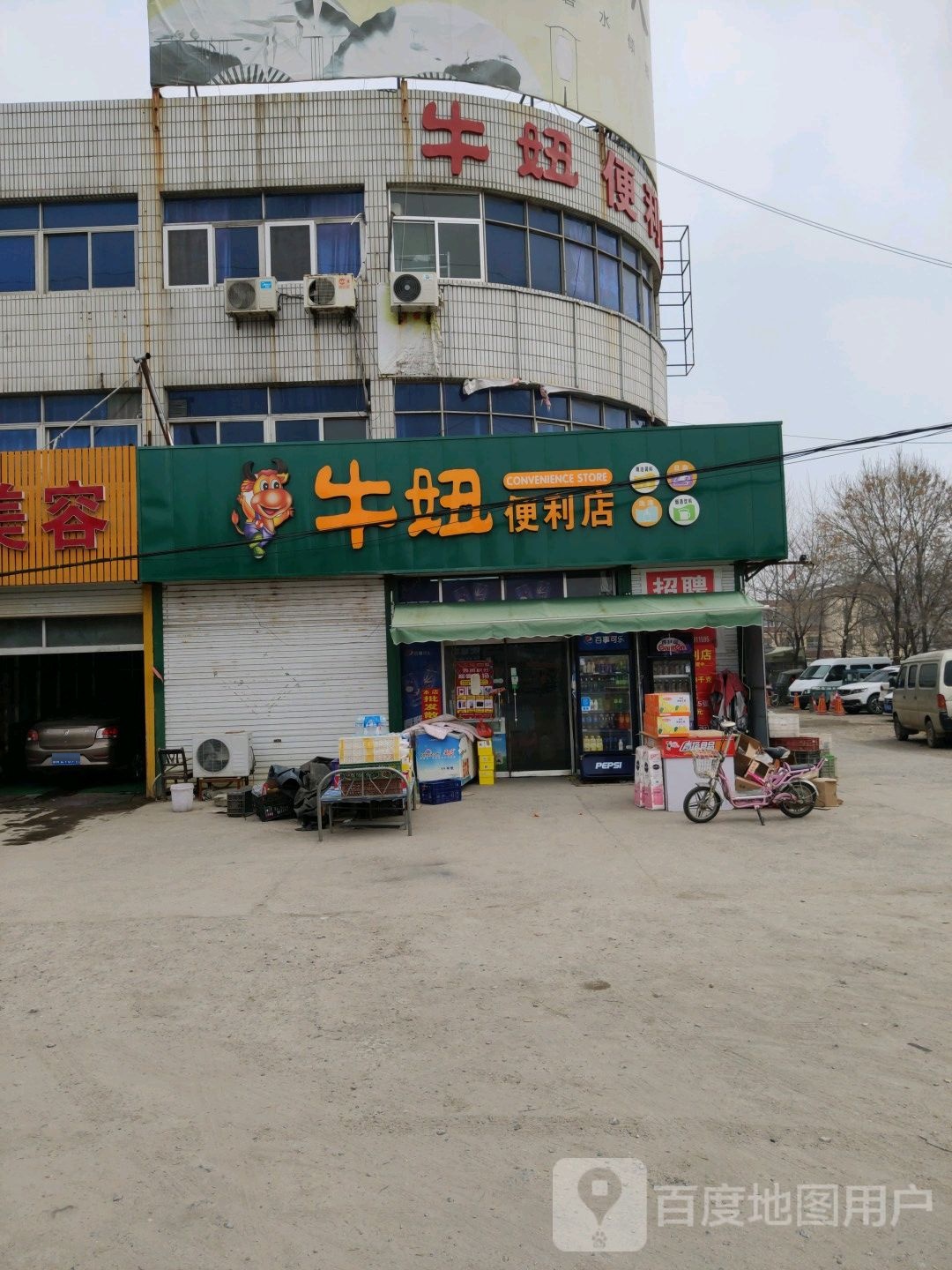 牛妞便利店