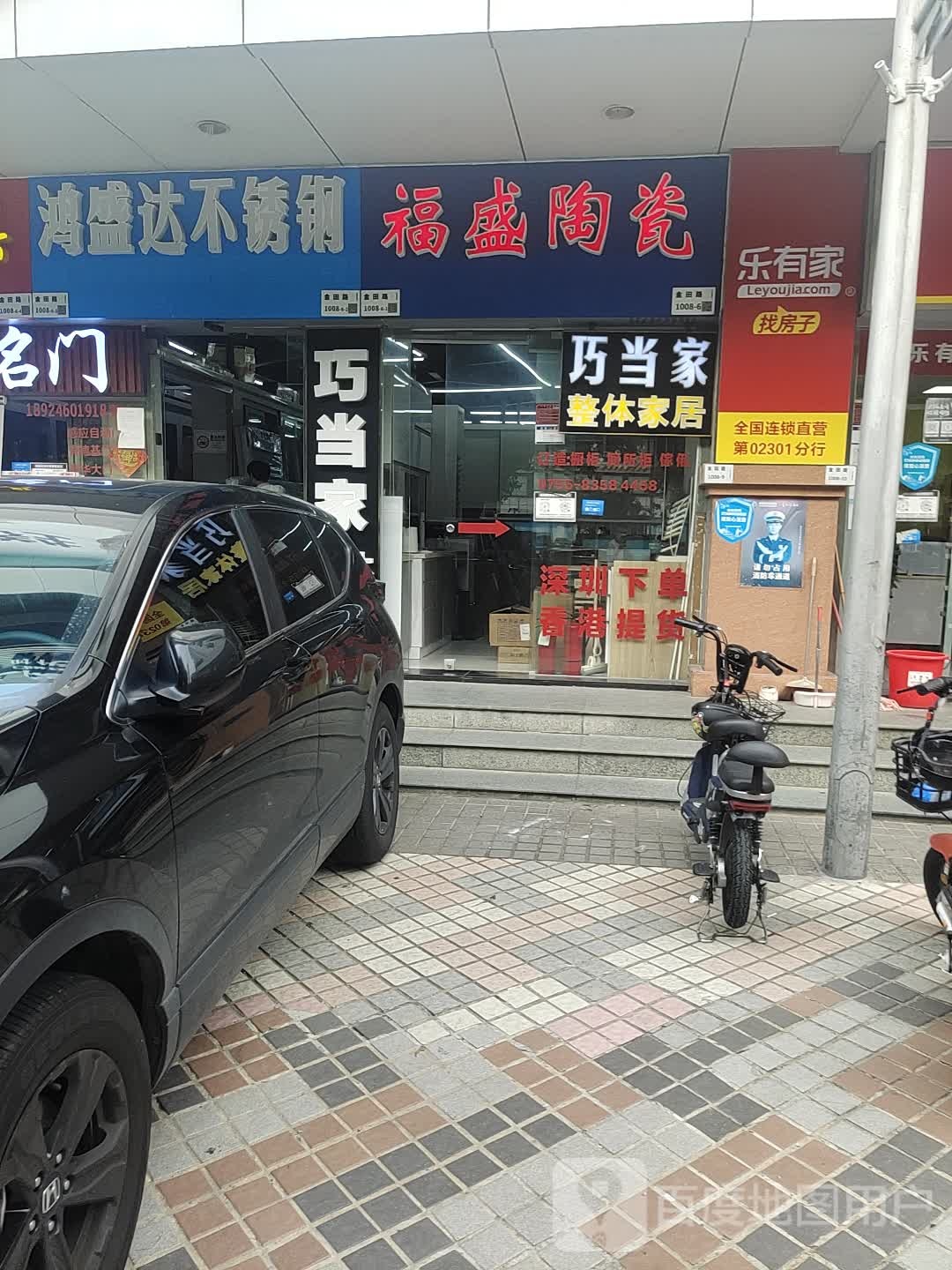 福盛陶瓷卫浴(时代广场店)