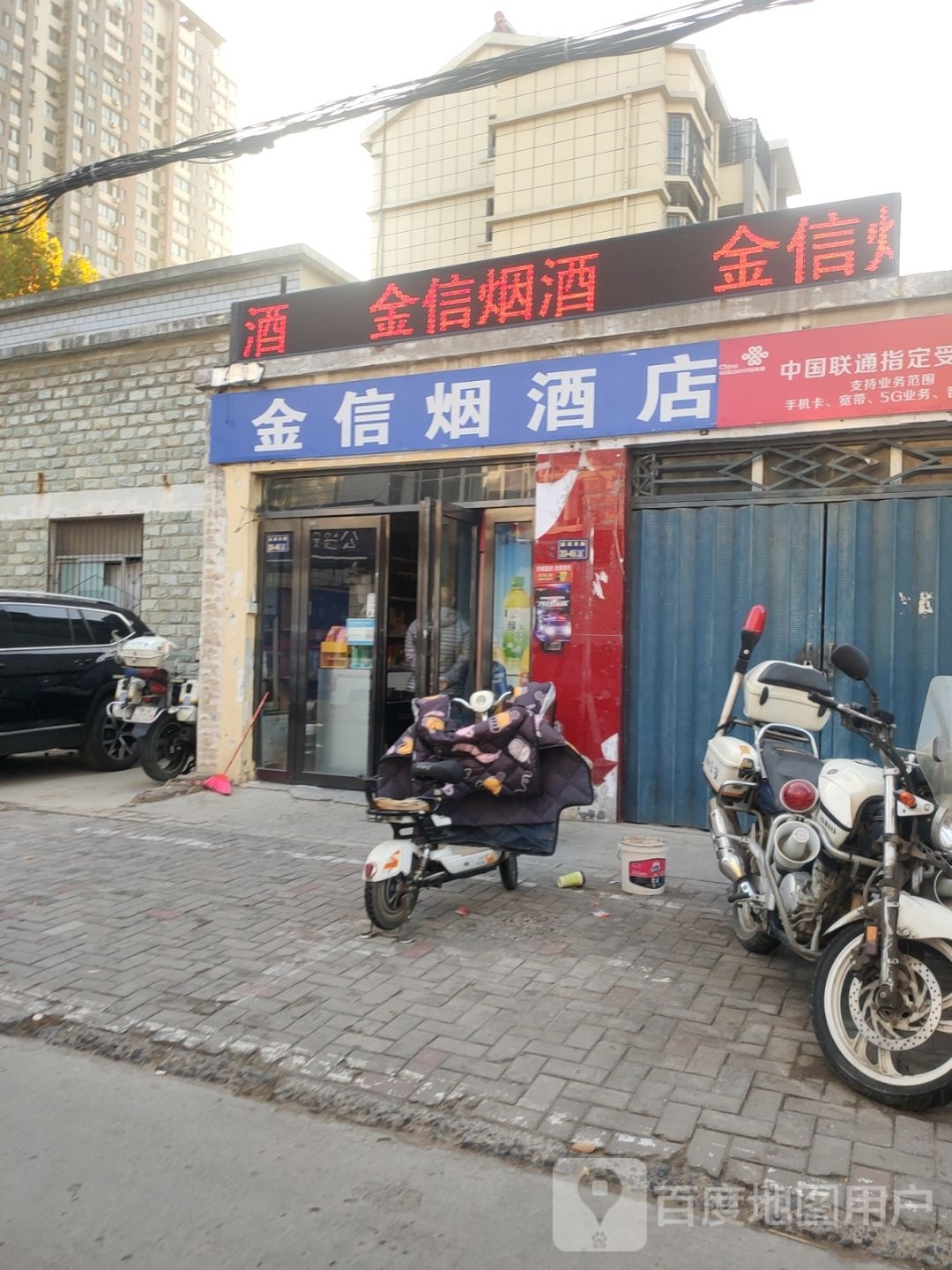 金信烟酒店(航海东路店)