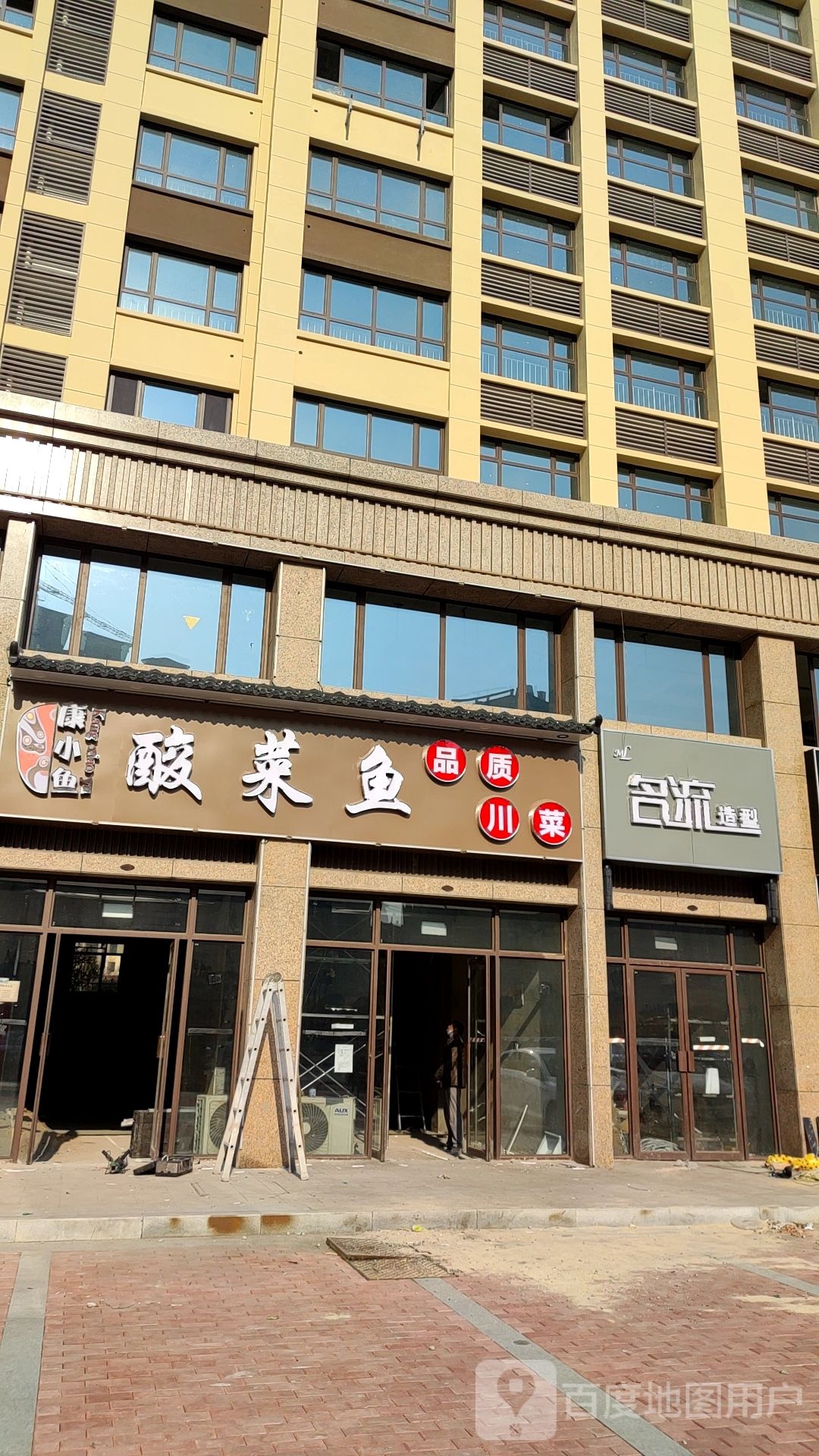 康小鱼酸菜鱼川菜