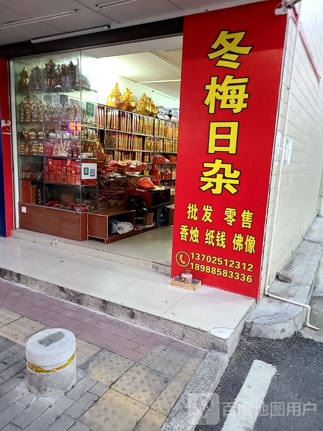 芳姨日杂