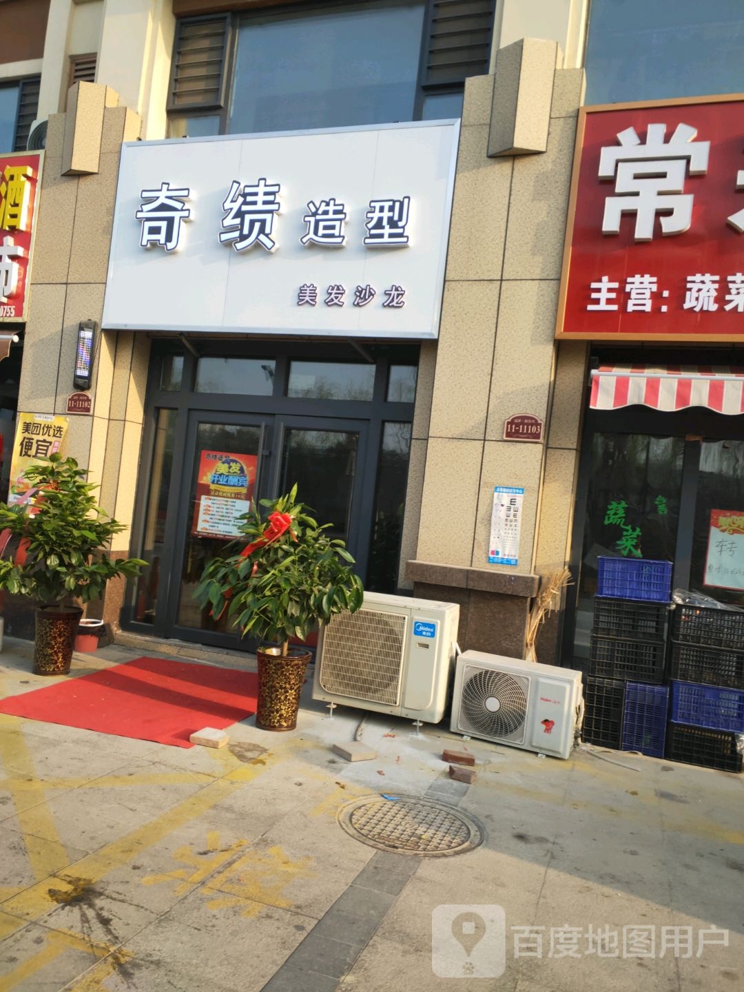 奇迹造型(金沙江路店)