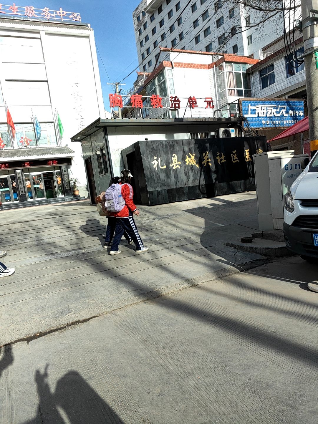 礼县城关社区卫生服务中心