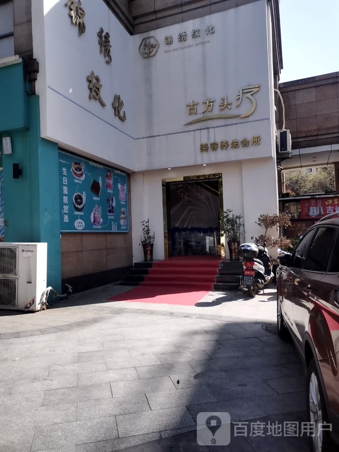 锦绣纹化古方头疗(景湖湾店)