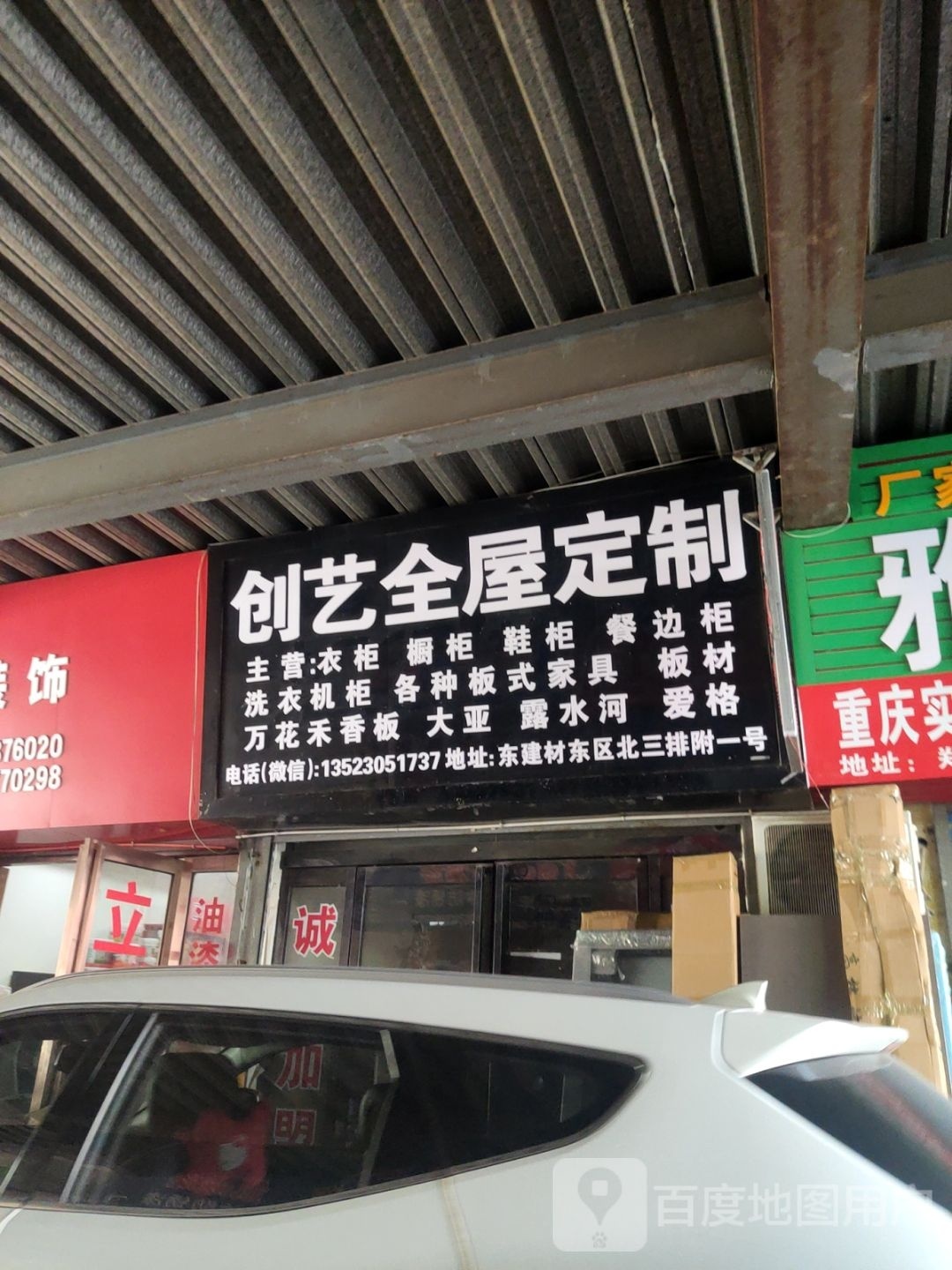 创艺全屋定制(中州大道店)