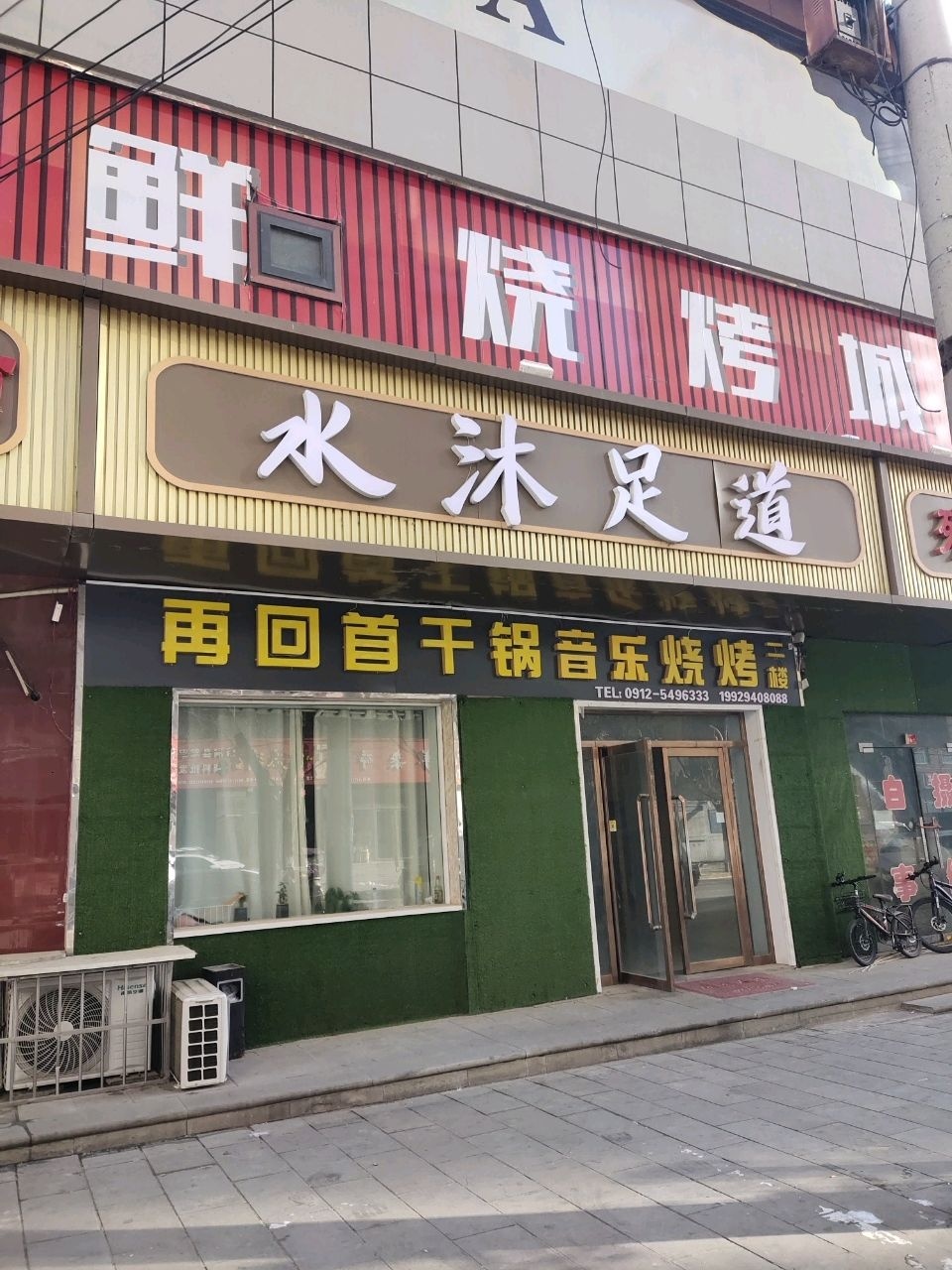 水沐影院式足道