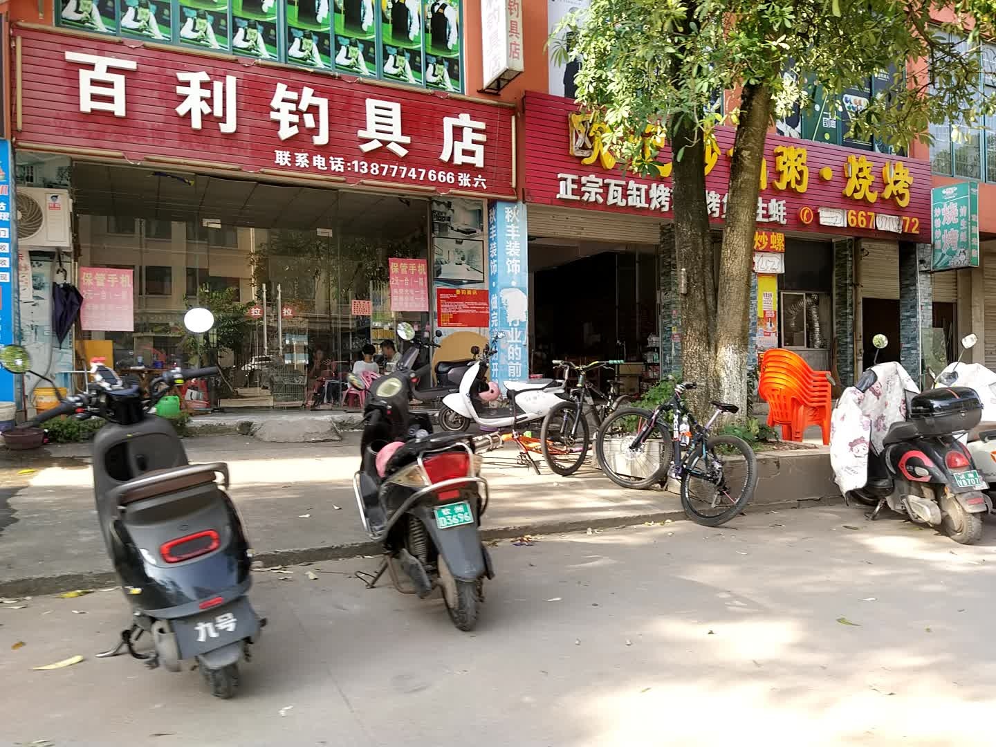 百利钓具店(百利华庭二区店)