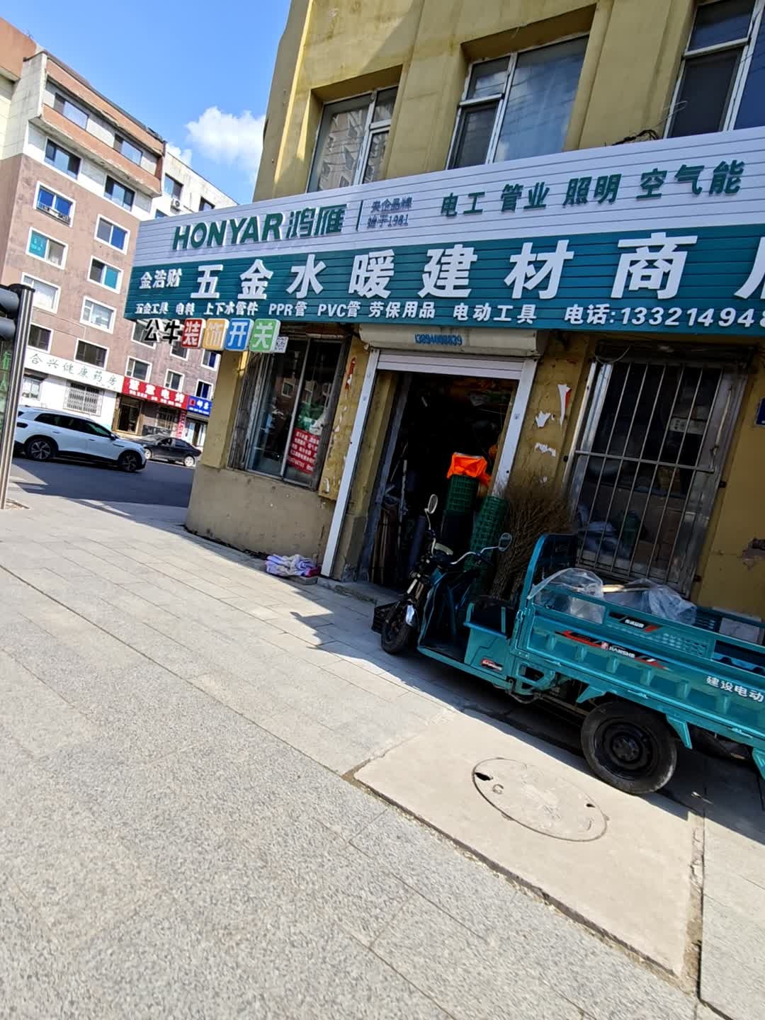 金浩财五金水暖建材商店