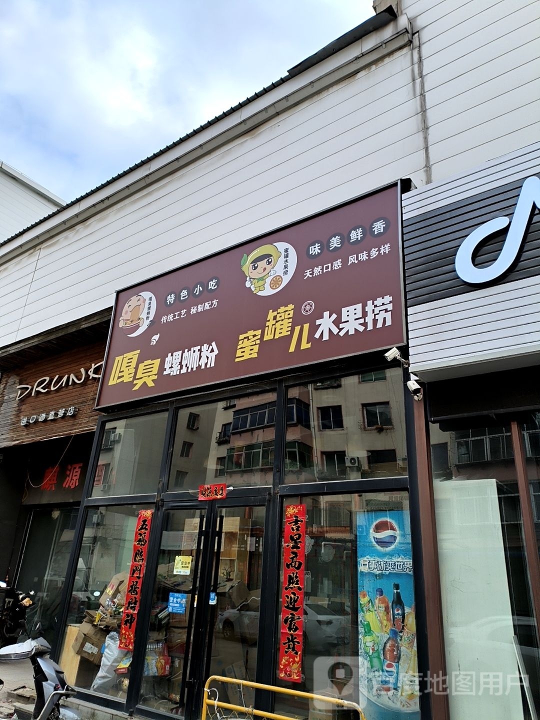 嘎臭·螺螺蛳粉(大商新玛特店)