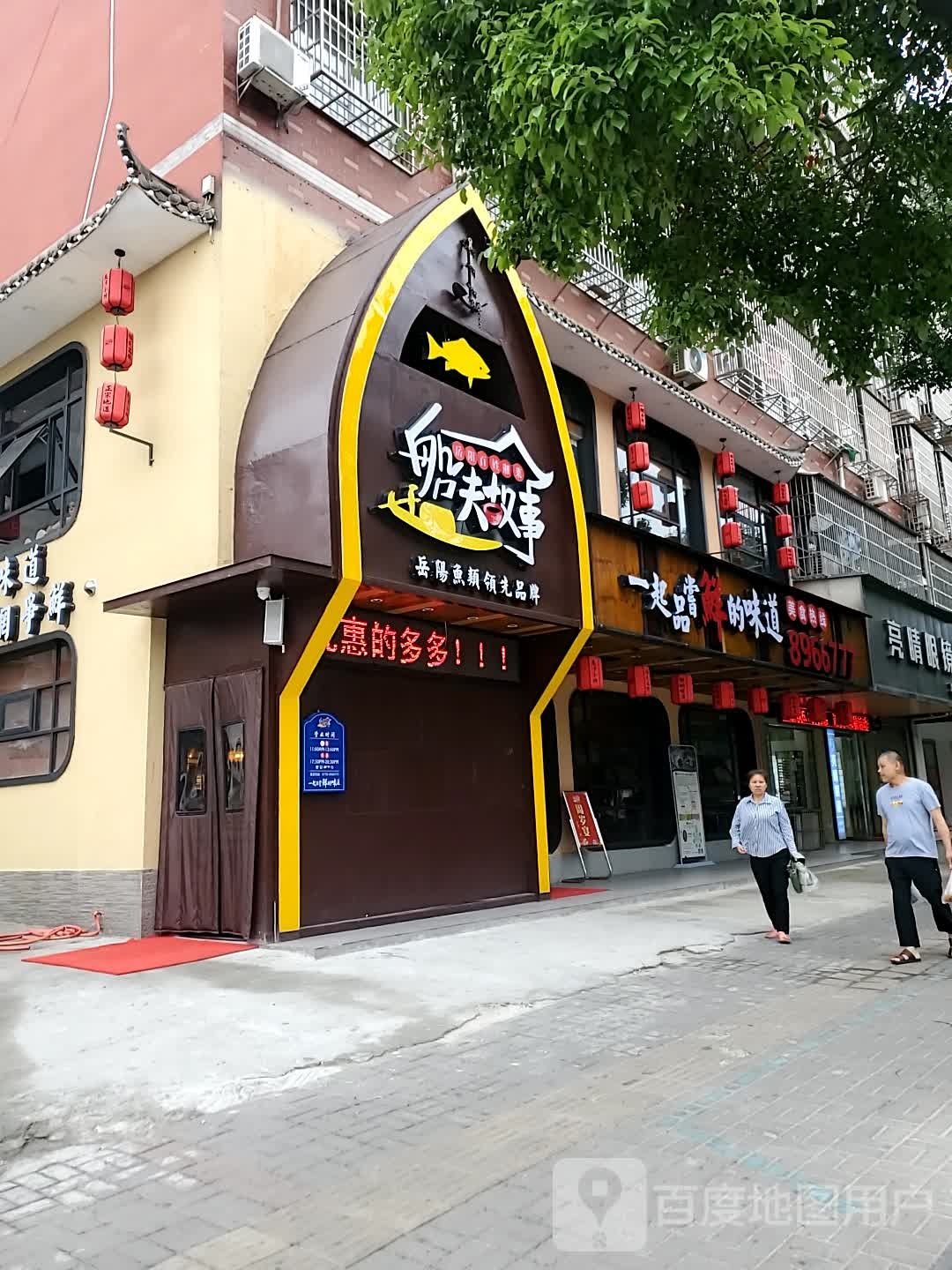 一起品尝鲜的味道