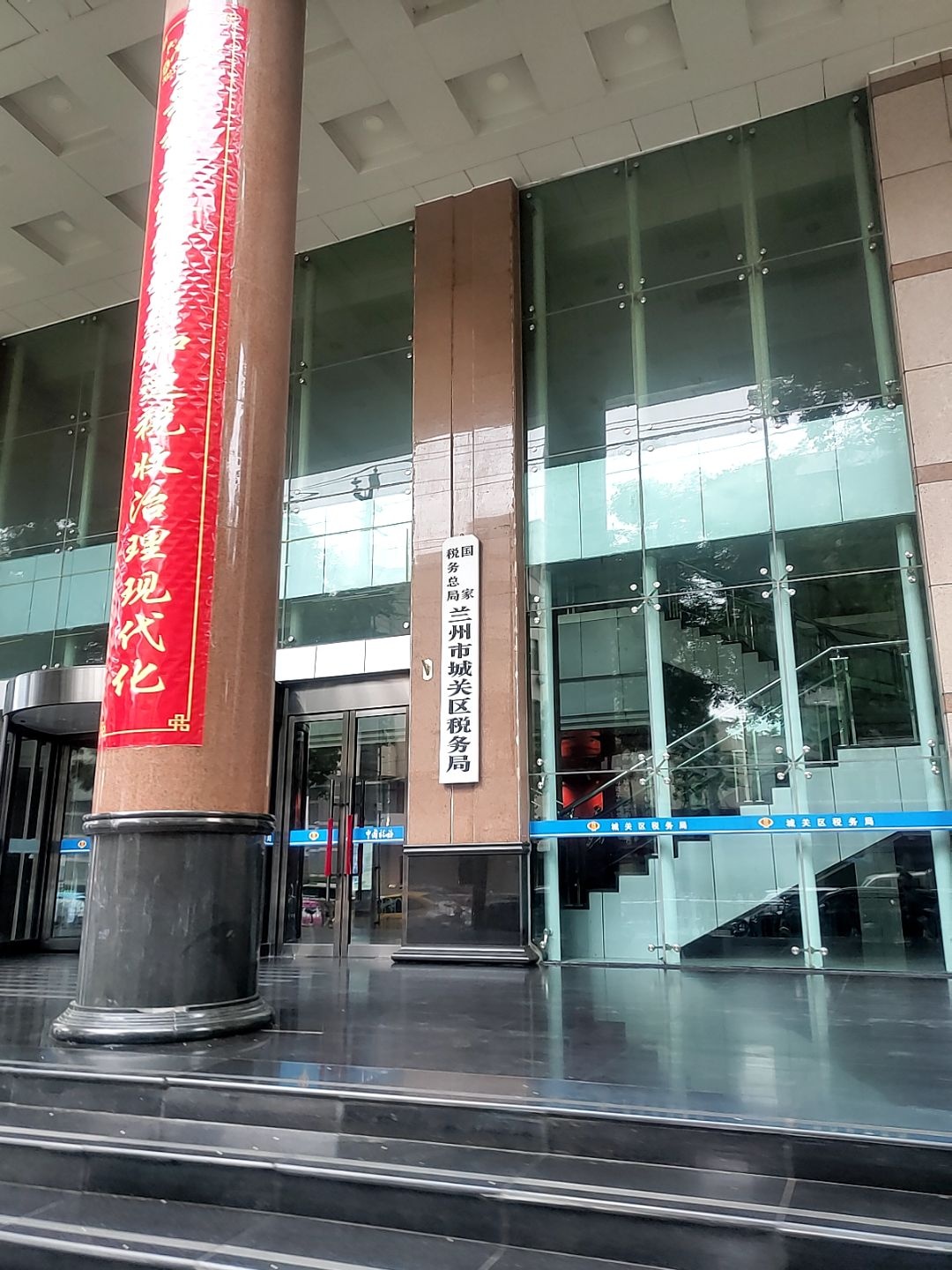 国家税务总局兰州市城关区税务局第一税务分局