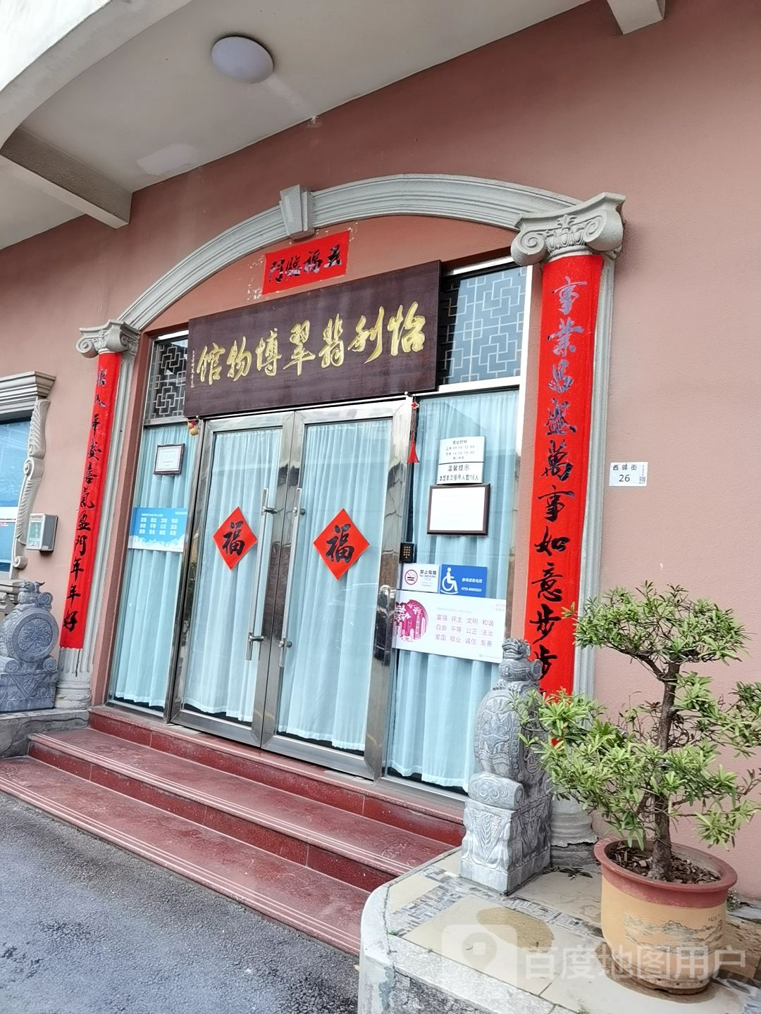 怡利翡翠博物馆