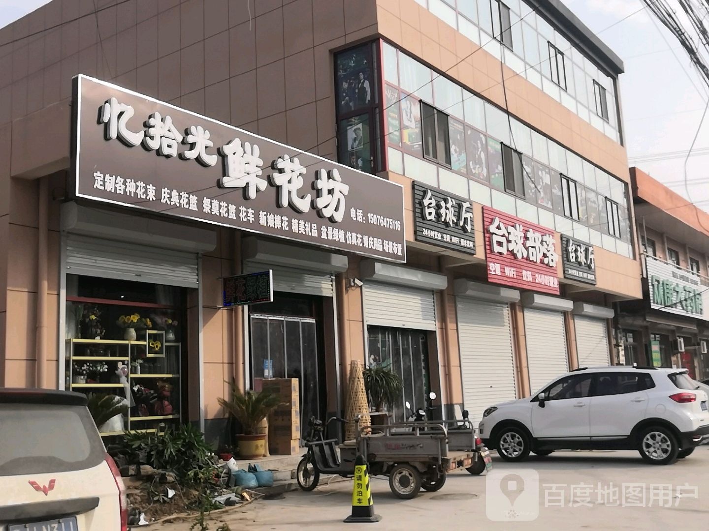 台球部落台球厅