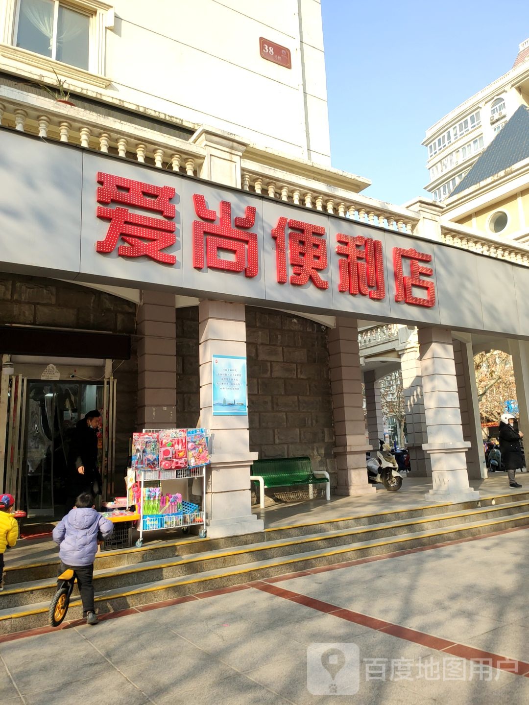 爱尚便利店(明月路店)