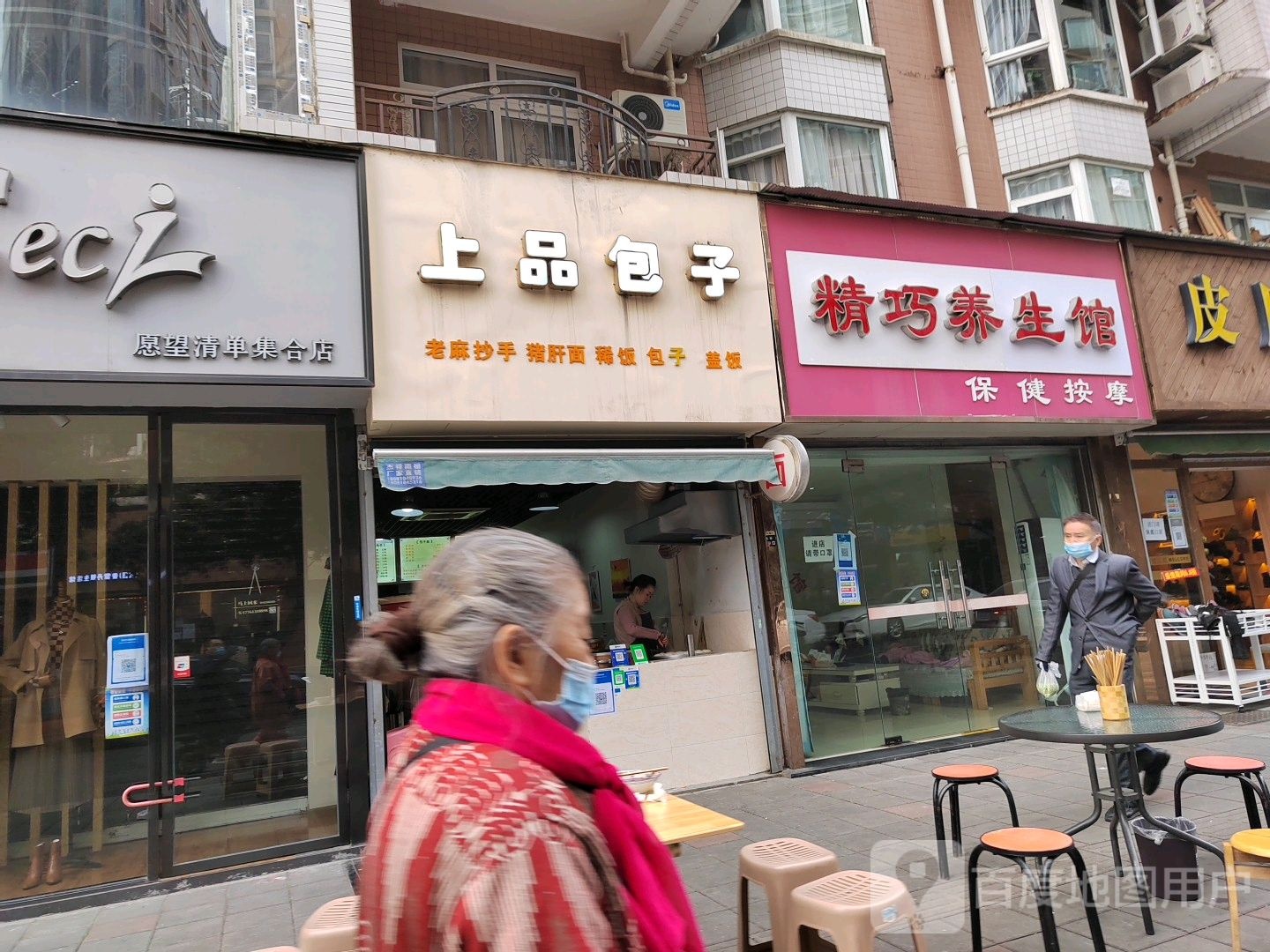 精巧养生馆(四季春天店)