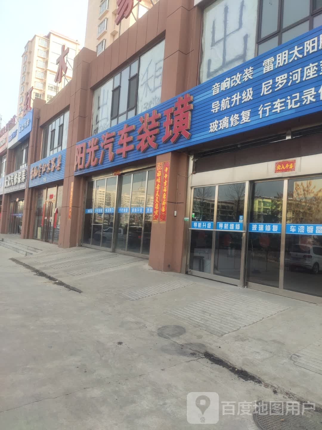 阳光汽车装璜