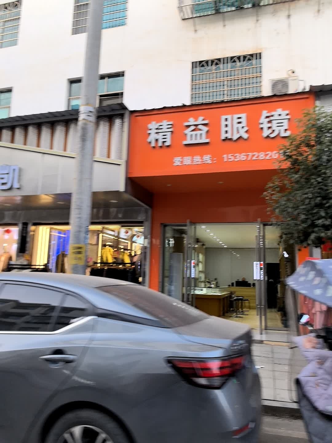 精益眼镜(S312店)