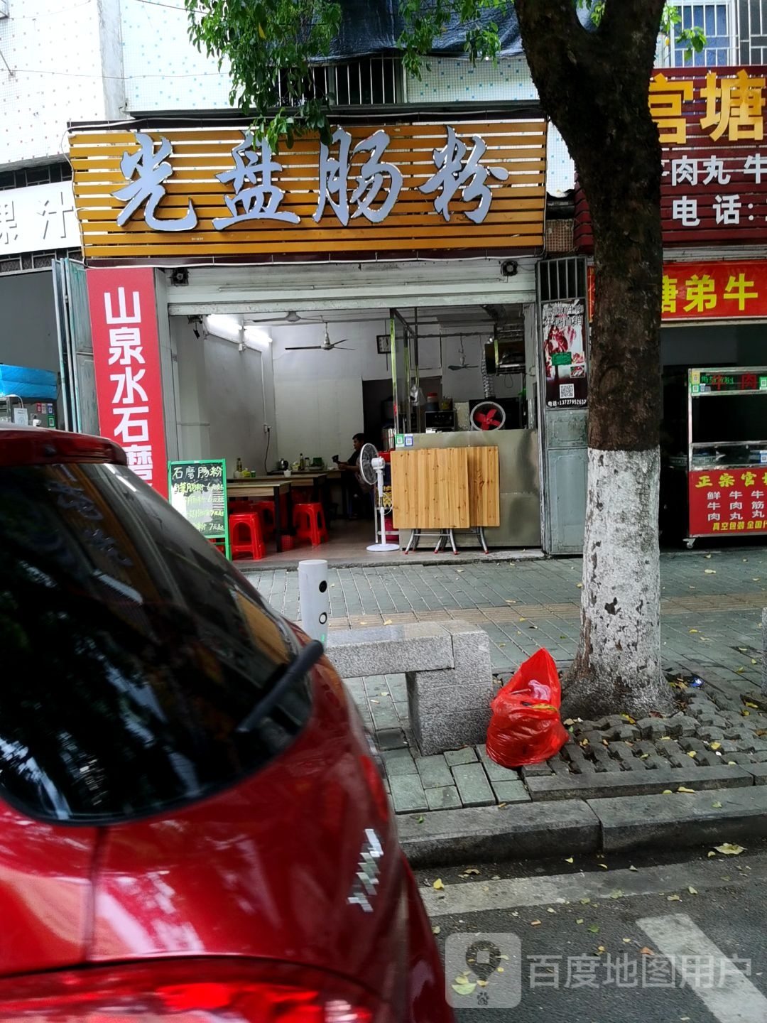光盘肠粉