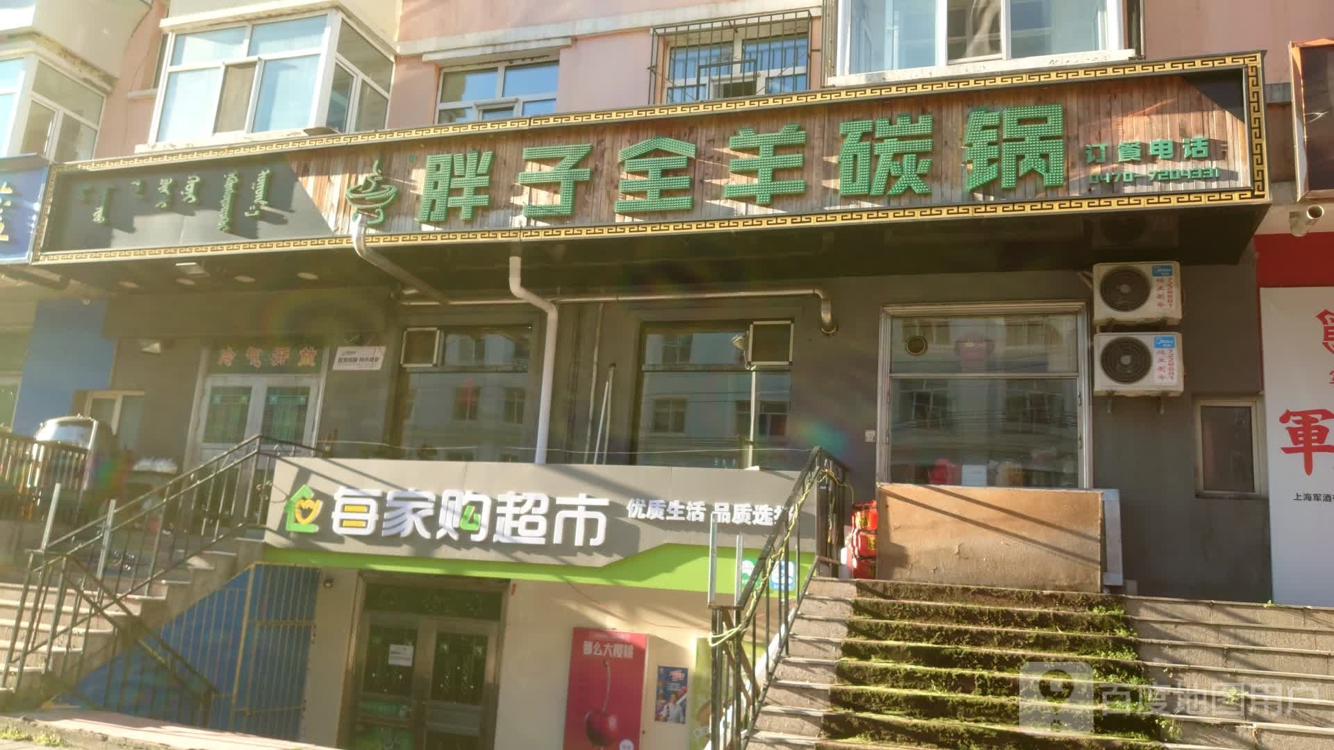 每家购超市(锦绣嘉园店)