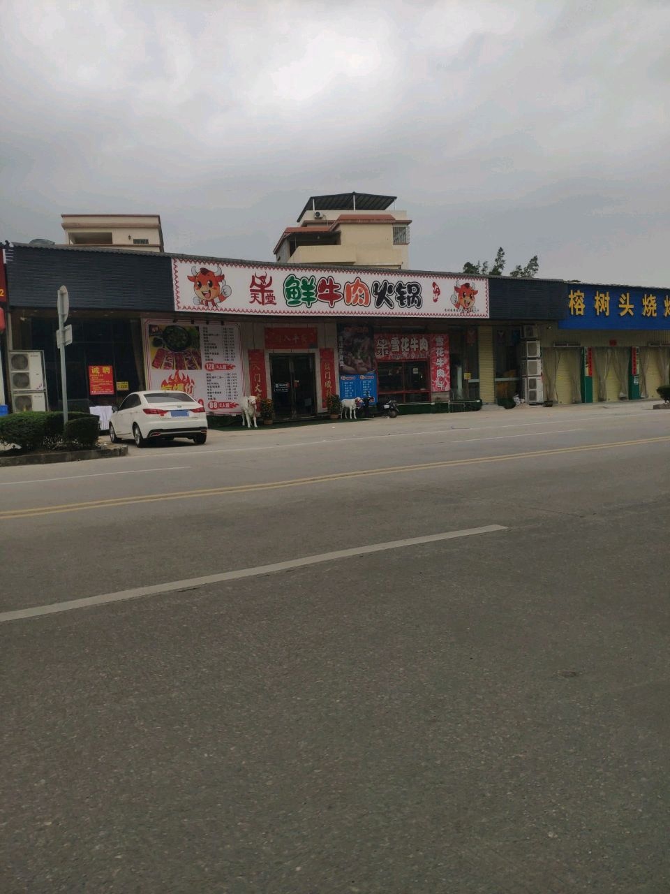 牛天堂鲜牛肉火锅店(榕树头店)