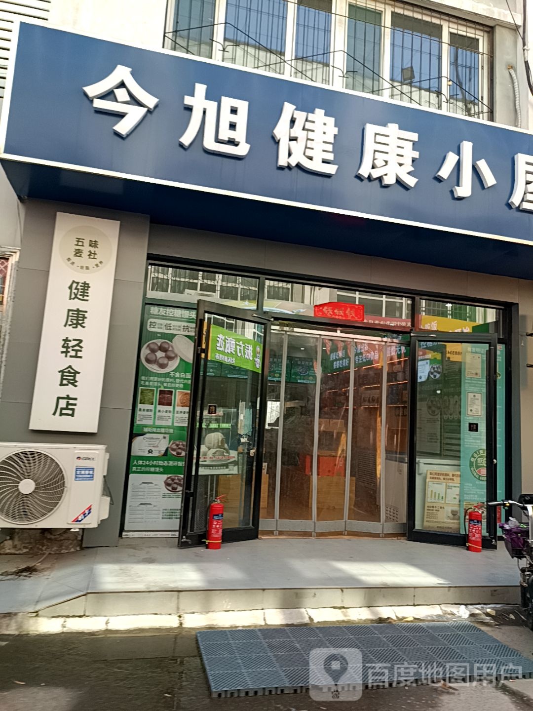 五味麦社(物兴商业广场店)