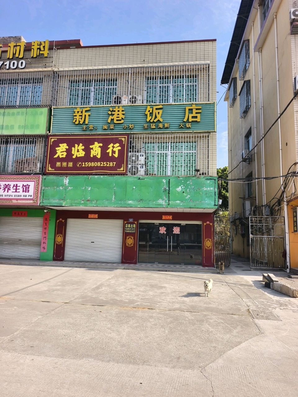 新港饭店