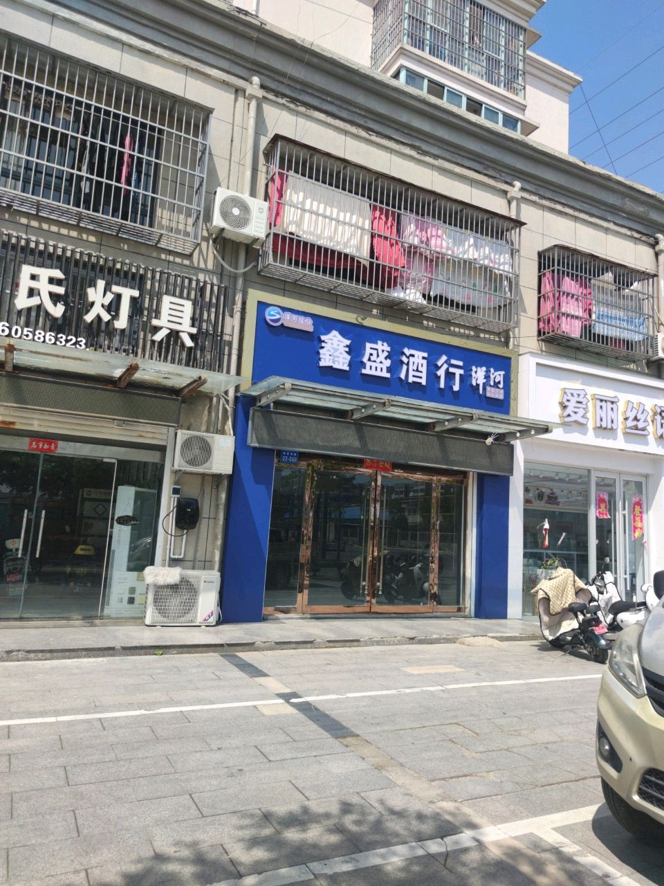 鑫盛酒行