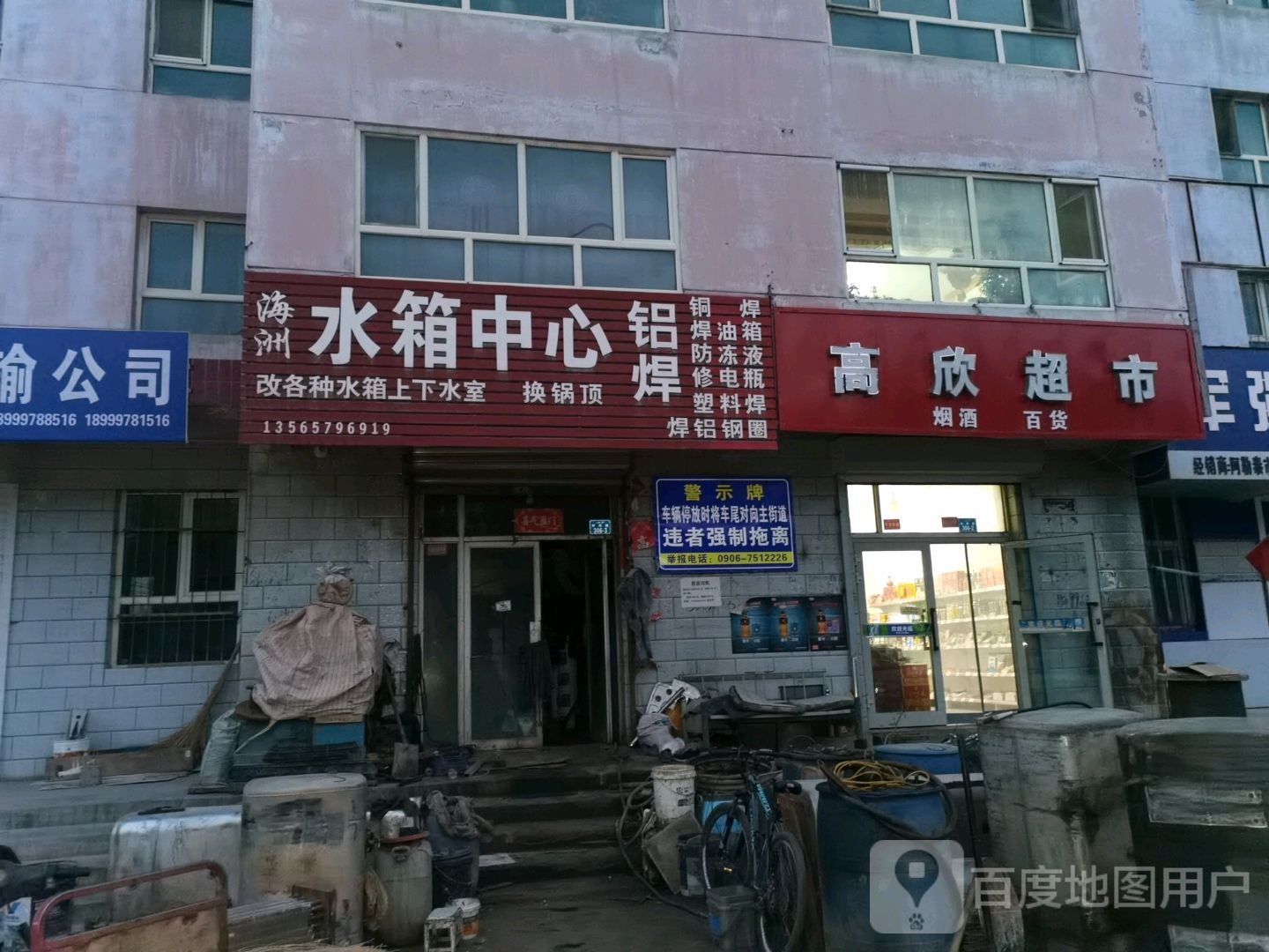 高欣超市