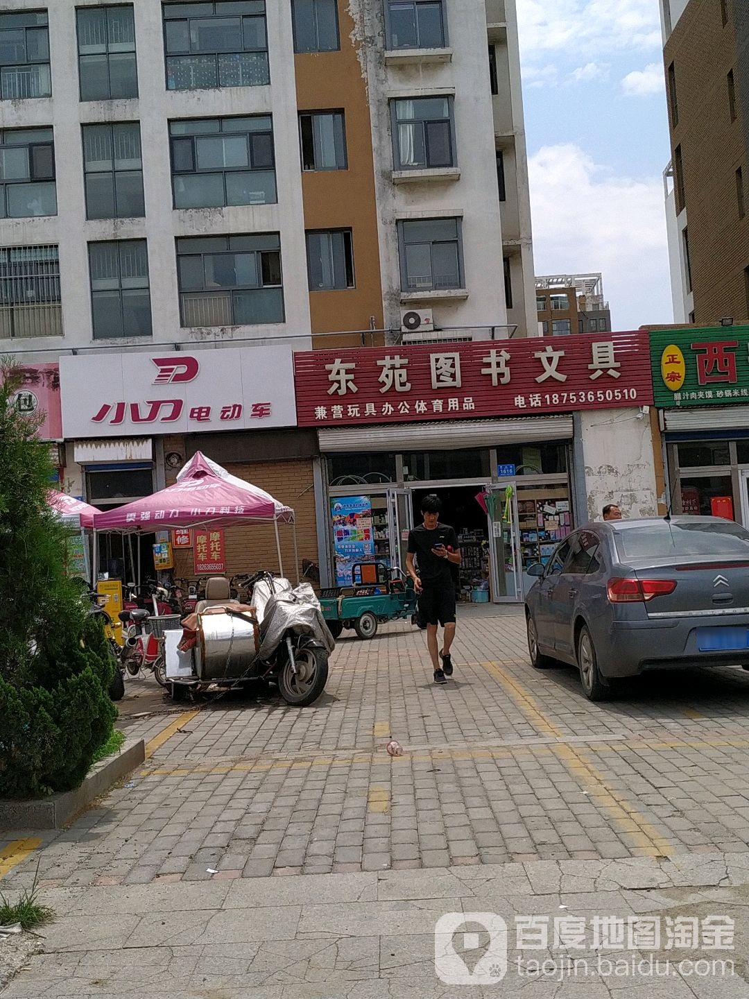 东苑图书文具