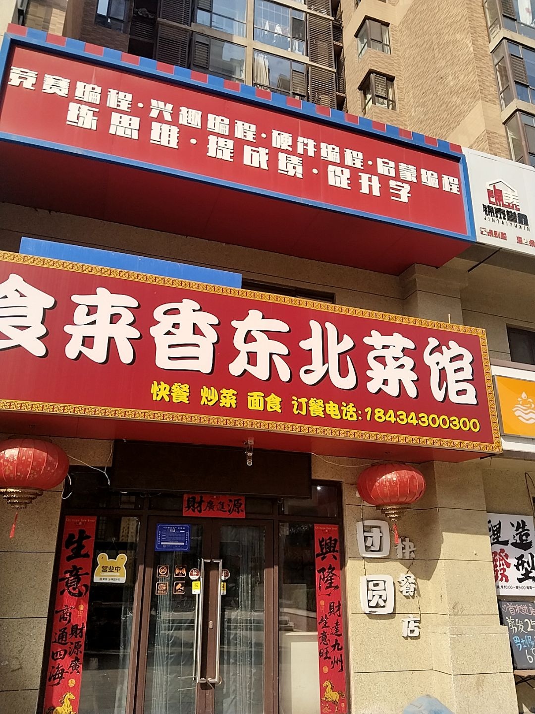 食来香·东北菜馆(小碗菜·富力城店)