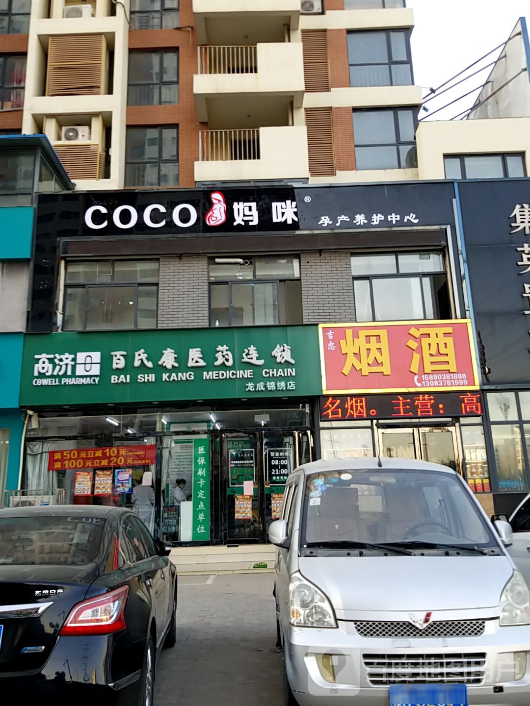 COCO妈咪孕产养护中心