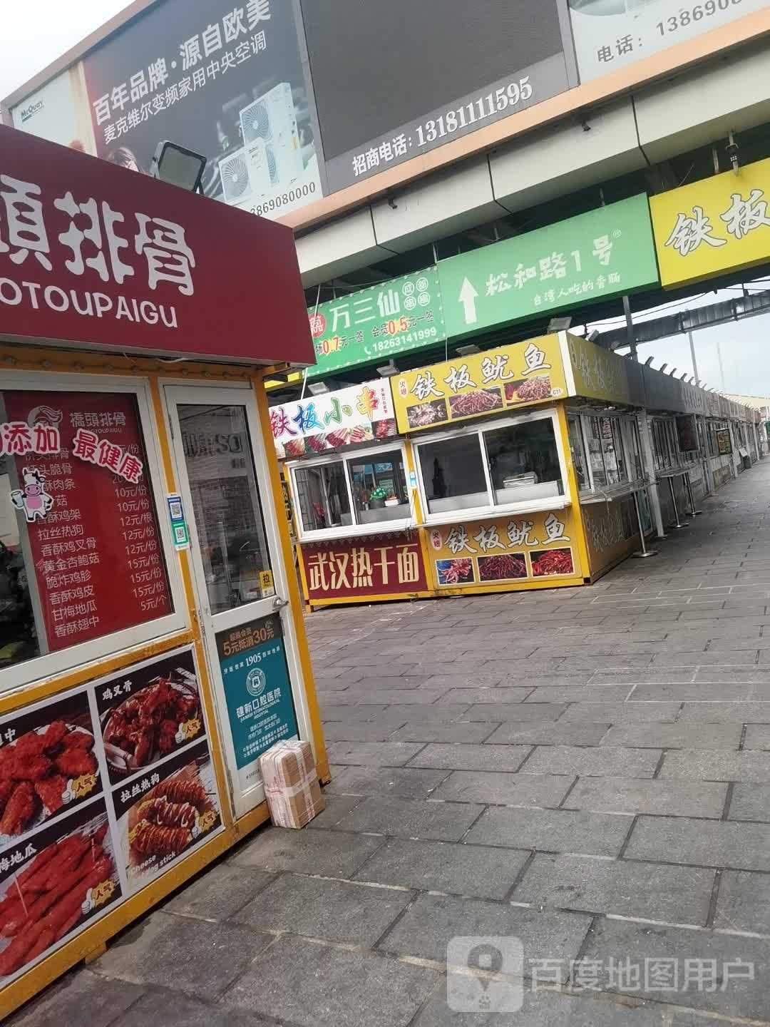 火爆铁板尤鱼(时尚东方购物中心店)