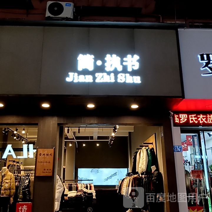 ·裤滨简婢执书(水韵城天虹购物中心店)