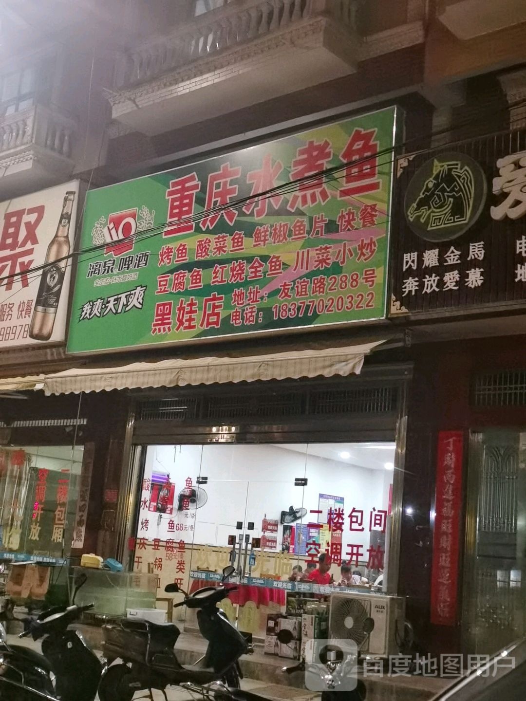重庆水煮鱼(友谊路店)