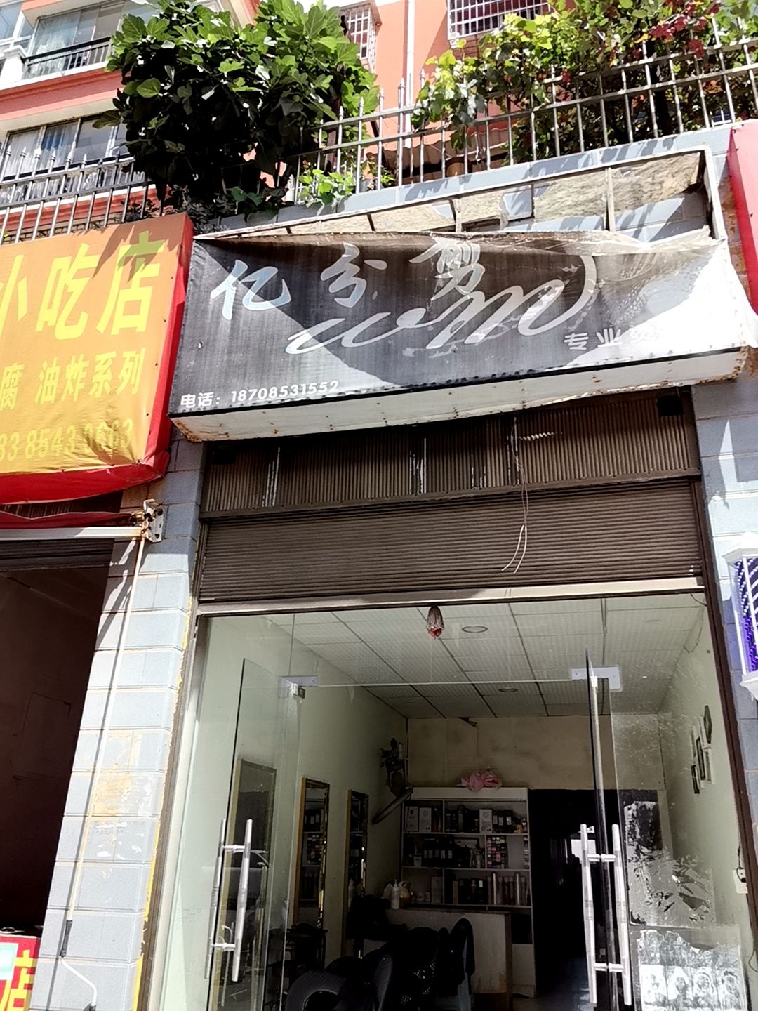 亿分剪专业烫染