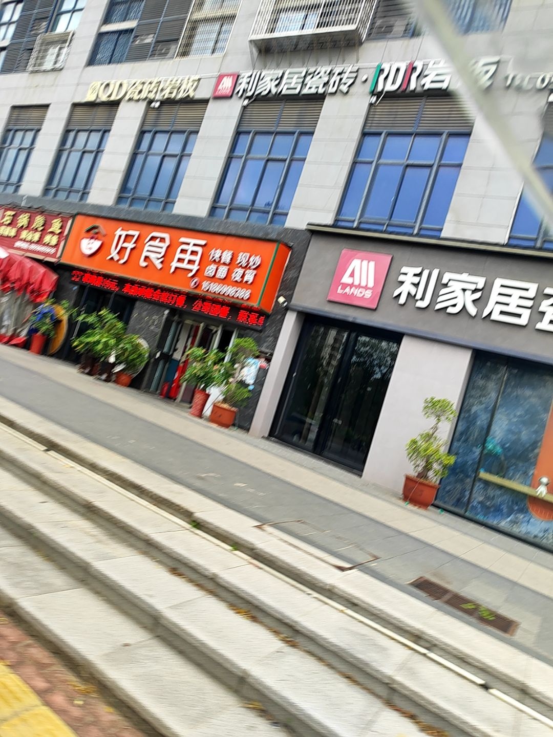 好食再快餐(天澜城三期店)