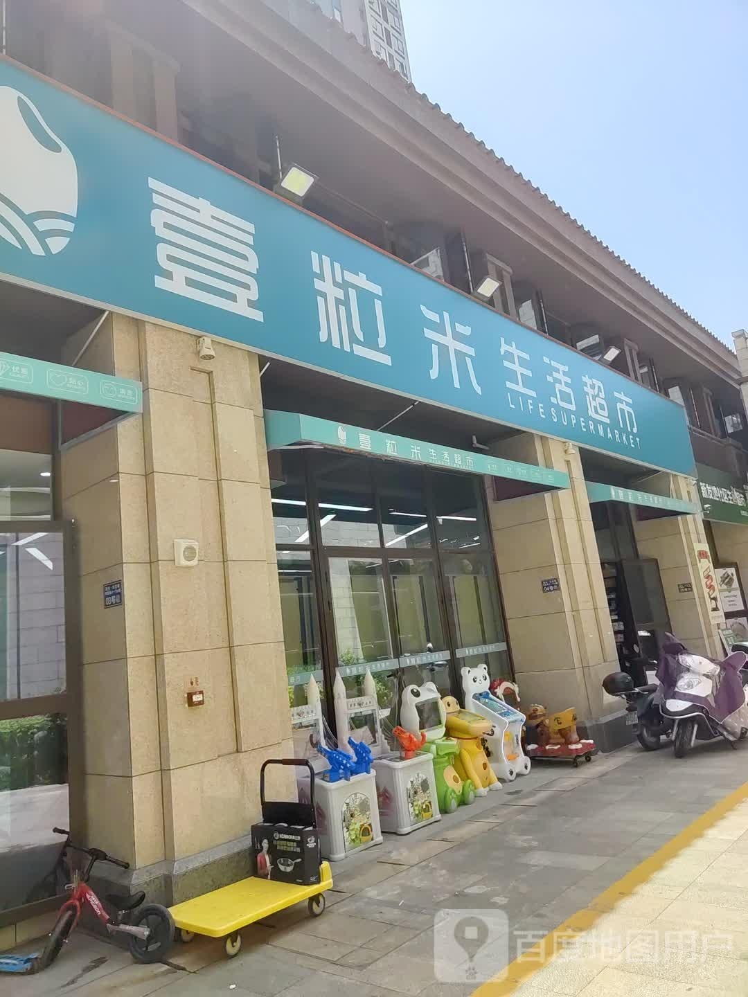 壹粒米生活超市(美伦·生态城店)