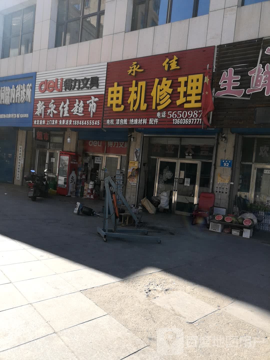 永佳电动修理