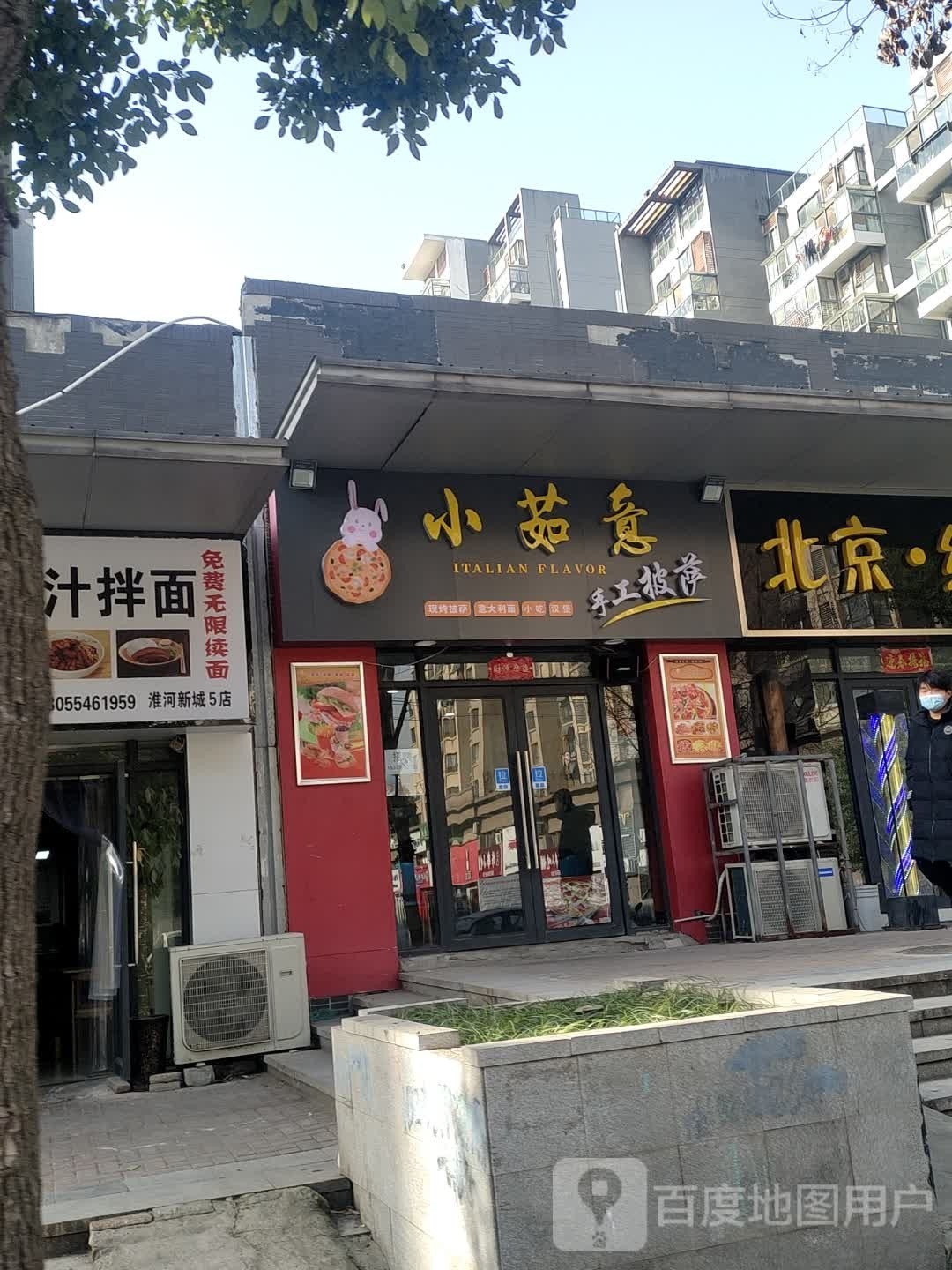 栊茹小授意谁手工披萨