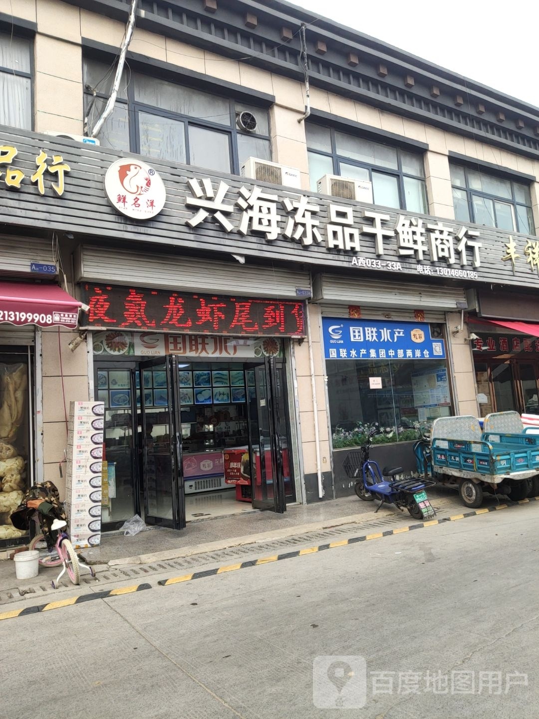 国联水产(花园口互通式立交店)