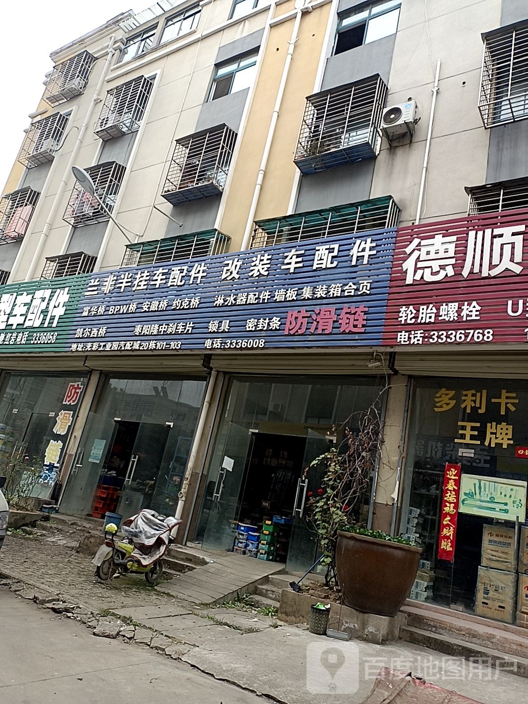 改装车配件